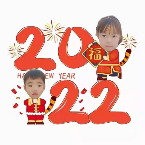 贝贝幼儿园中班——庆元旦，迎新年活动美篇