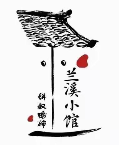 兰溪小馆关云的美篇