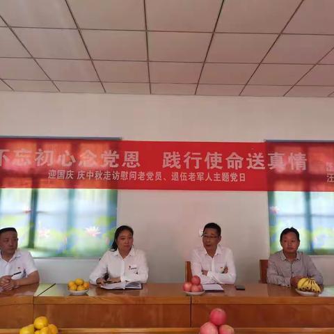 不忘初心念党恩                                    践行使命送真情