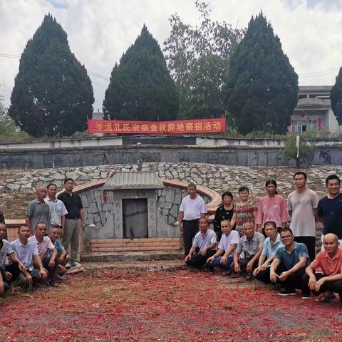 又是金秋好时节   报本追远祭祖忙——岑溪孔氏宗亲金秋异地祭祖活动纪实