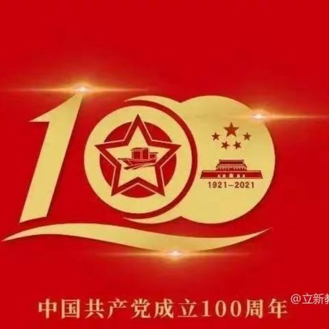 同心植树添新绿·献礼建党100年