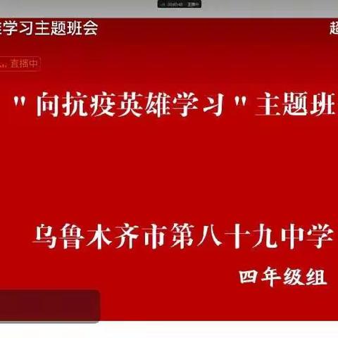 “向抗疫英雄学习     一封信致敬抗疫工作者”——乌鲁木齐市第八十九中学小学部四年级组