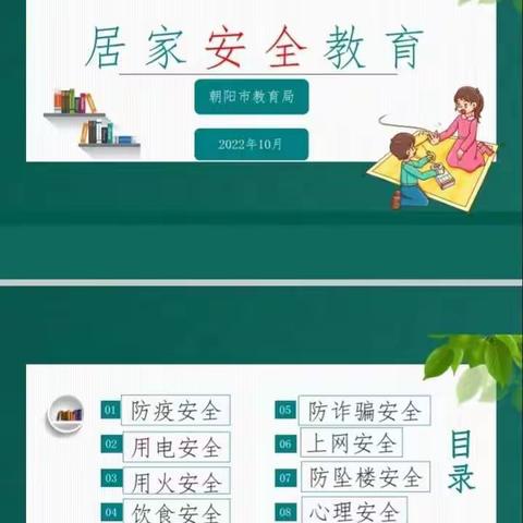 同舟共济抗疫情   居家学习护平安——羊山镇南营子小学学生居家学习安全教育工作纪实