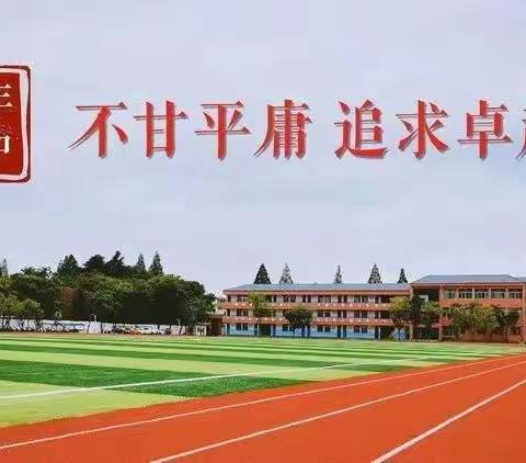 注入新血液，赋能新学期------记万年三中2022新入职教师见面会