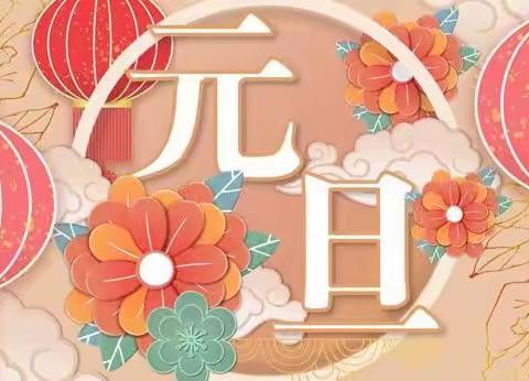 【塔河一中学生会2022年元旦特辑】张灯结彩迎新年，齐心协力谱新篇！