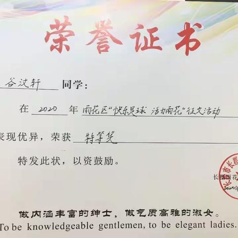谷汶轩同学的荣誉集