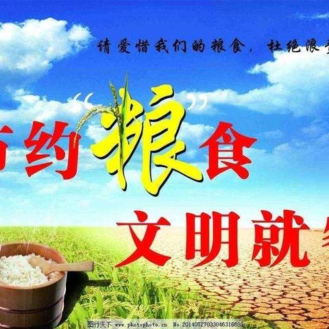 十月十六粮食日☞“爱惜粮食，从娃娃抓起”☜二曲街道东街小学二年级一班