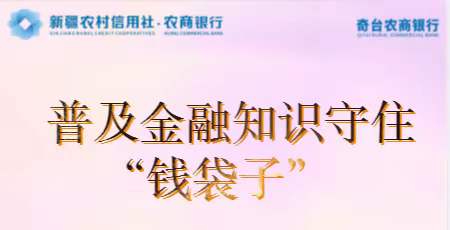 守护金融健康 护航幸福生活