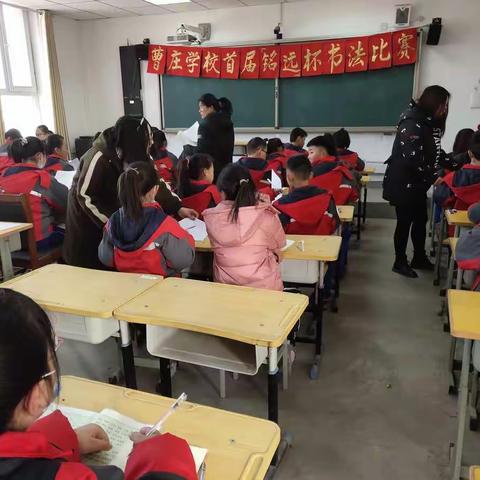 曹庄小学举行“铭远”迎元旦书法比赛