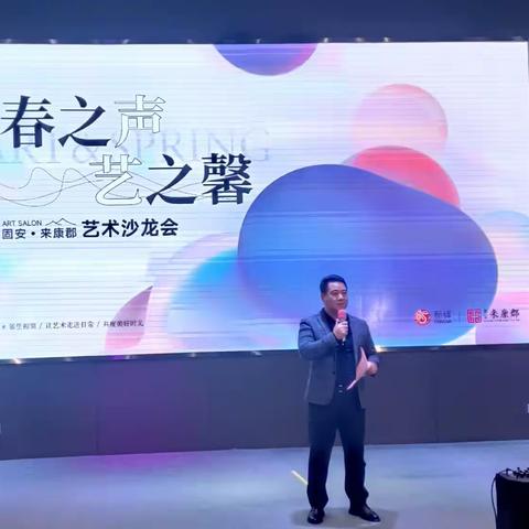 固安来康郡春之声艺之馨艺术沙龙会