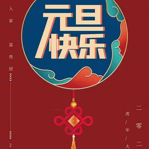 小燕子幼儿园元旦放假通知