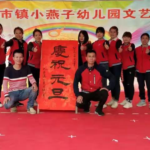 九市镇小燕子幼儿园