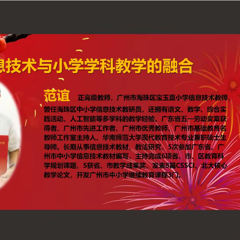 线上培训，共同成长——花都区2022年新入职教师（第十组）12月18日