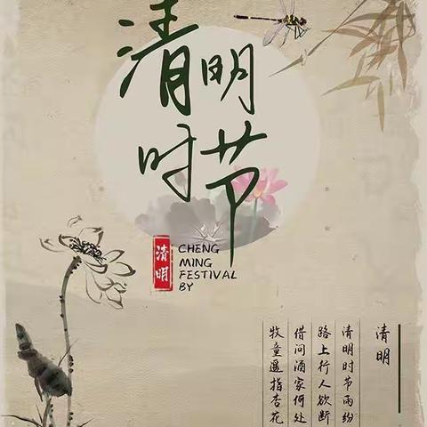 又是一年清明节