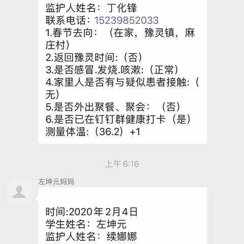 每天群里报到、视频连线家长……希望学校六三班抗击疫情在行动