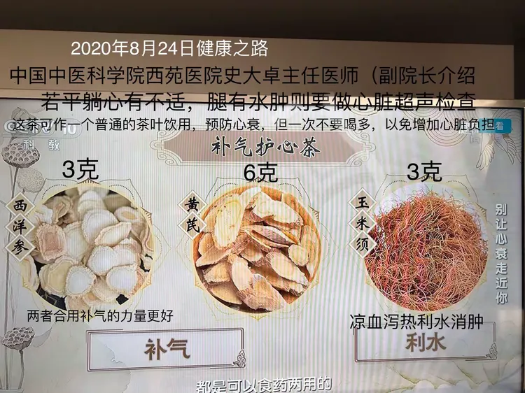 健康之路2020年最新一期(健康之路2021_01_03)