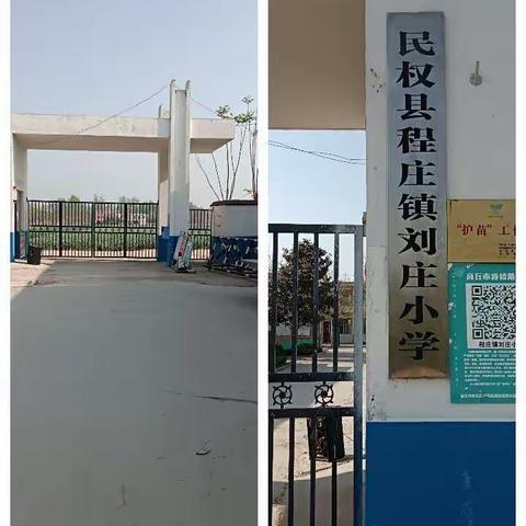 刘庄小学疫情期间，教师志愿者和学生学习情况