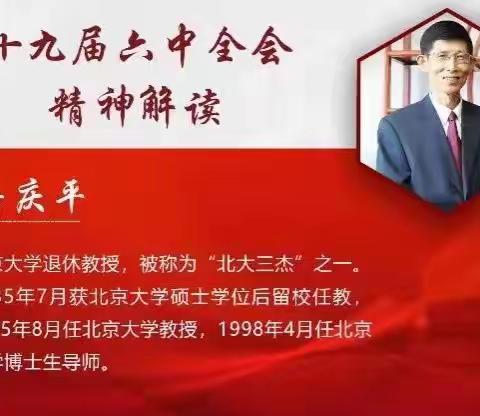 魏都云课堂:深学细悟党的十九届六中全会精神