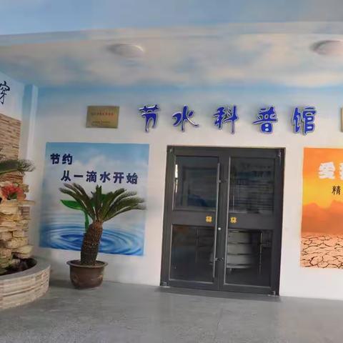 节生命之水  育国之栋梁 ——宿豫区来龙中心小学