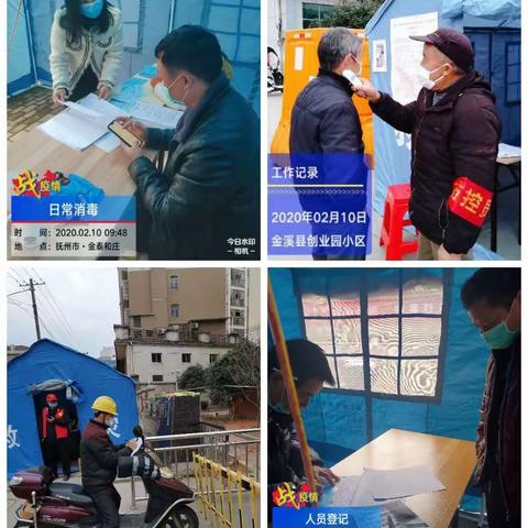（2月10日）"疫情防控，我们在行动"金溪县房管局大力开展疫情联防联控工作