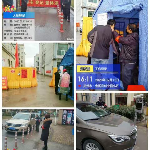 （2月13日）"疫情防控，我们在行动"金溪县房管局大力开展疫情联防联控工作
