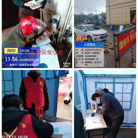 （2月15日）"疫情防控，我们在行动"金溪县房管局大力开展疫情联防联控工作