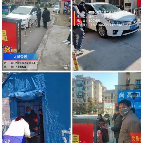 （2月16日）"疫情防控，我们在行动"金溪县房管局大力开展疫情联防联控工作