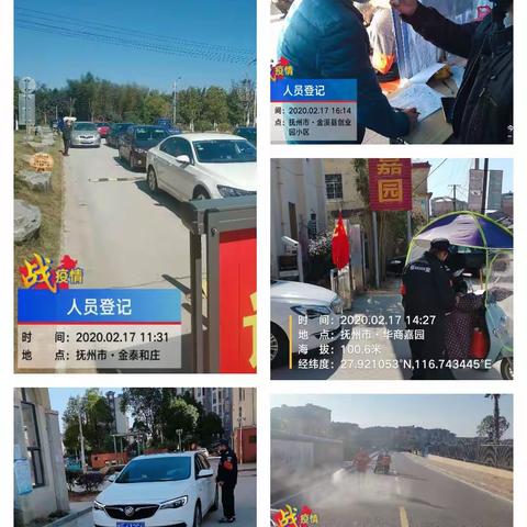 （2月17日）"疫情防控，我们在行动"金溪县房管局大力开展疫情联防联控工作