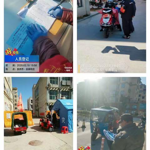 （2月18日）"疫情防控，我们在行动"金溪县房管局大力开展疫情联防联控工作