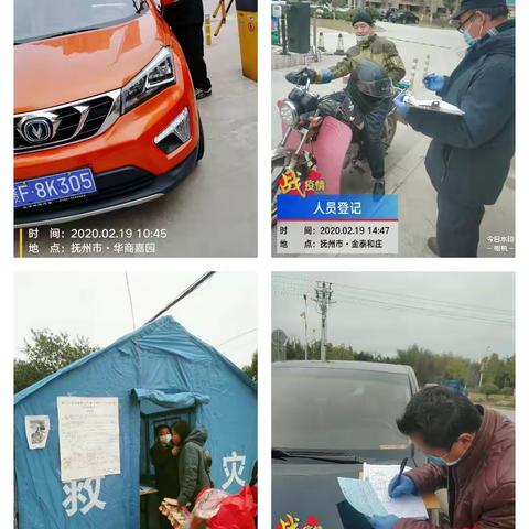 （2月19日）"疫情防控，我们在行动"金溪县房管局大力开展疫情联防联控工作