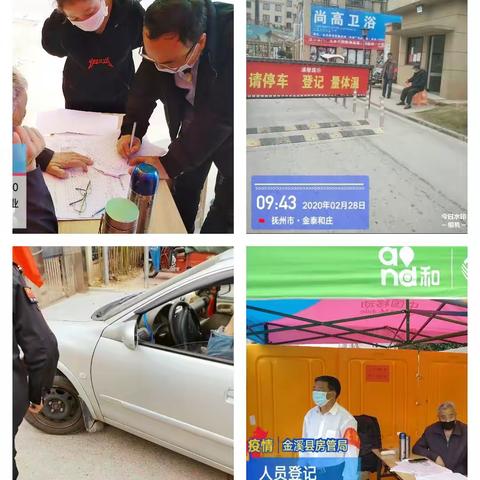 （2月28日）"疫情防控，我们在行动"金溪县房管局大力开展疫情联防联控工作