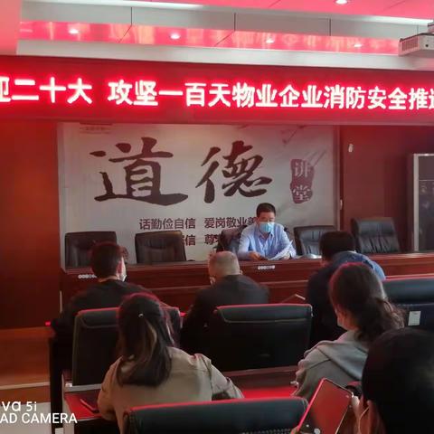 彬州市房地产管理所召开“喜迎二十大、攻坚一百天”物业服务企业消防安全推进会暨疫情防控工作调度会