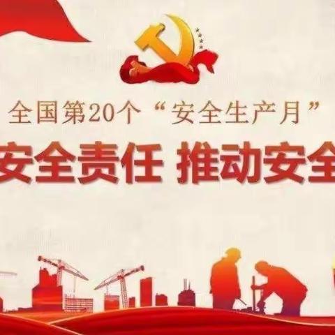 西安新城天天向上幼儿园【开展暑期安全自查和安全教育活动】