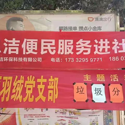 东方绿洲社区党总支开展垃圾分类进社区宣传活动