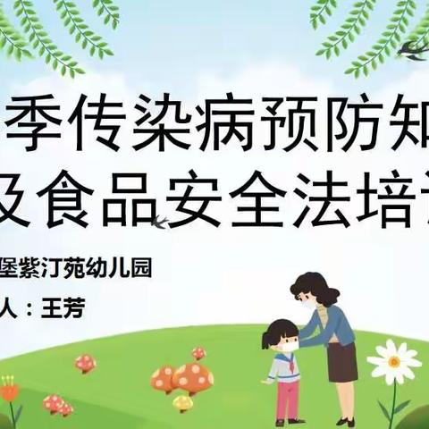 “不负好时光 培训赋能量”——吉的堡紫汀苑幼儿园线上培训