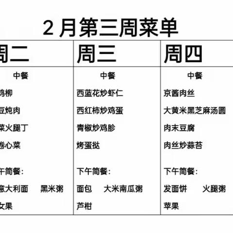 欢乐岛二月第三周菜单