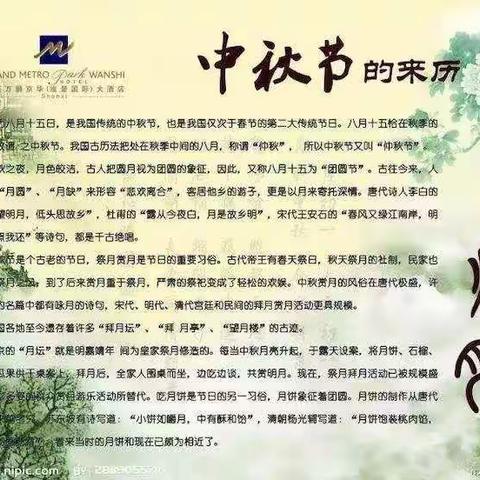 城关中心孟家庄小学中秋节告家长书