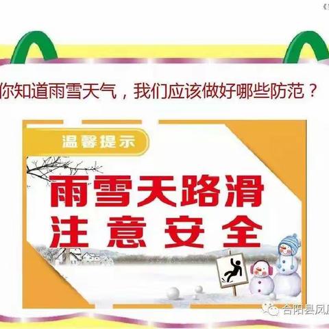 城关孟家庄小学雨雪天气告家长书