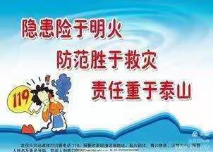 “珍爱生命，远离火灾”，粮站幼儿园消防安全知识讲座