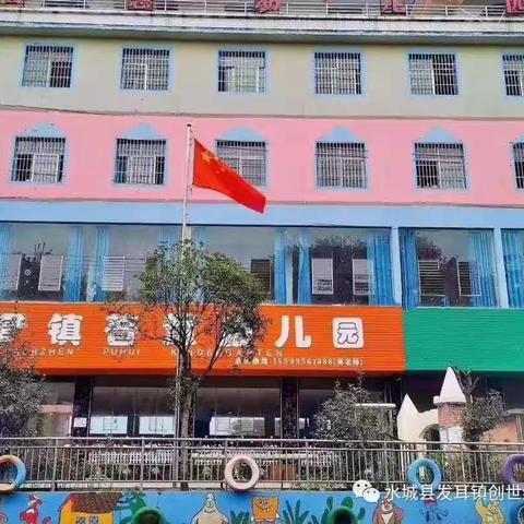 发耳镇普慧幼儿园“走进小学    感悟成长”幼小衔接活动
