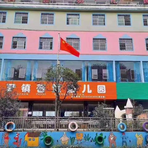 水城区发耳镇普慧幼儿园寒假放假通知