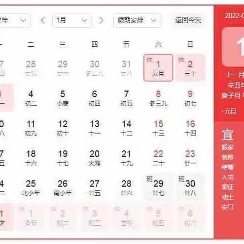 发耳镇普慧幼儿园2022年元旦节放假通知