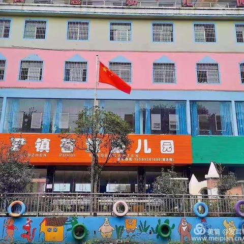水城区发耳镇普慧幼儿园2020年秋季学期期末汇报