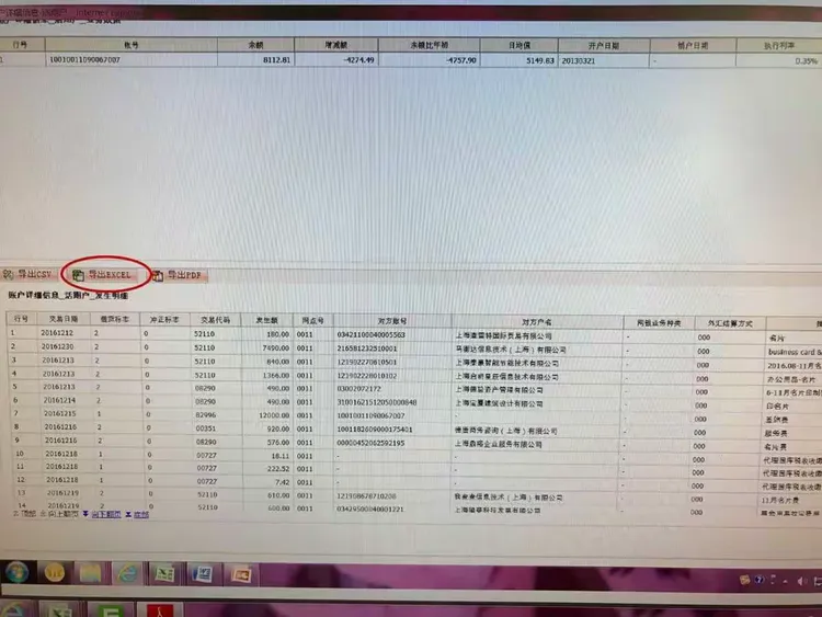 总控统4查询/导出对公账户交易明细