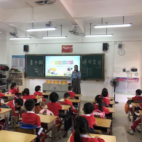 “阅读伴我成长”——二（2）班亲子阅读分享会