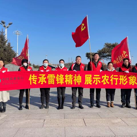 尖山支行开展“传承雷锋精神 展示农行形象”主题党日系列活动