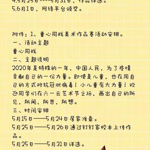 童心同战 艺彩中华——记临沂沂州实验学校2020年云艺术节