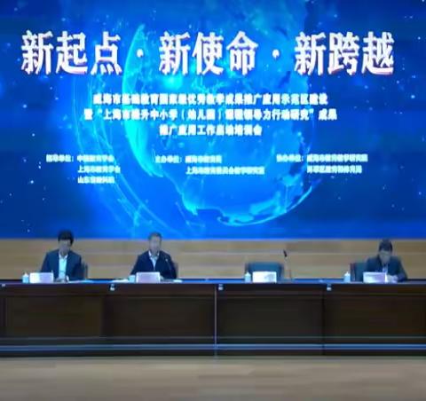 新起点，新使命，新跨越           ——新都小学组织观看“上海市提升中小学课程领导力行动研究”成果线上培训活