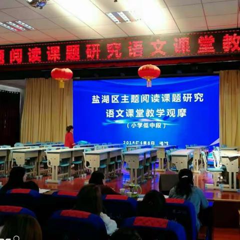 不负春光，努力生长――盐湖区主题阅读课题研究语文课堂教学观摩