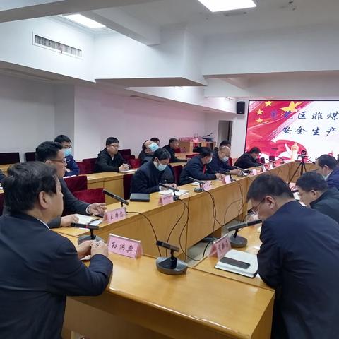 区应急局召开非煤矿山企业安全生产约谈会